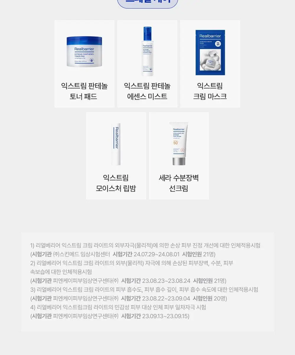 [조슈아PICK/화잘먹] 리얼베리어 익스트림 크림 라이트 70ml 기획 (+30ml) 상세페이지 57